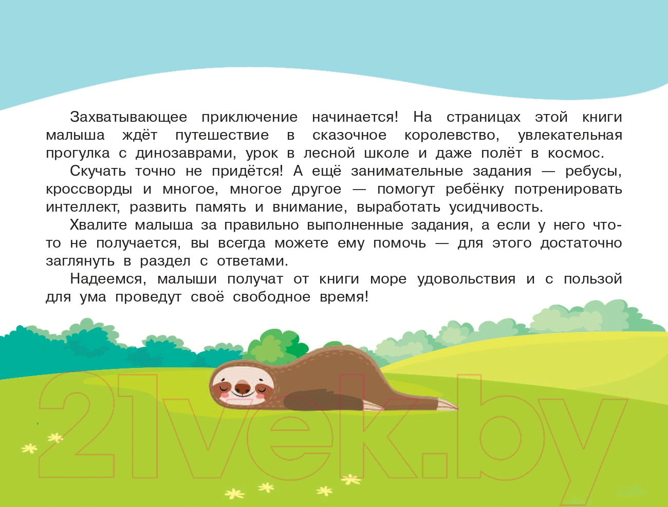 Развивающая книга АСТ 100 занимательных заданий (Дмитриева В.Г.) — фото 3