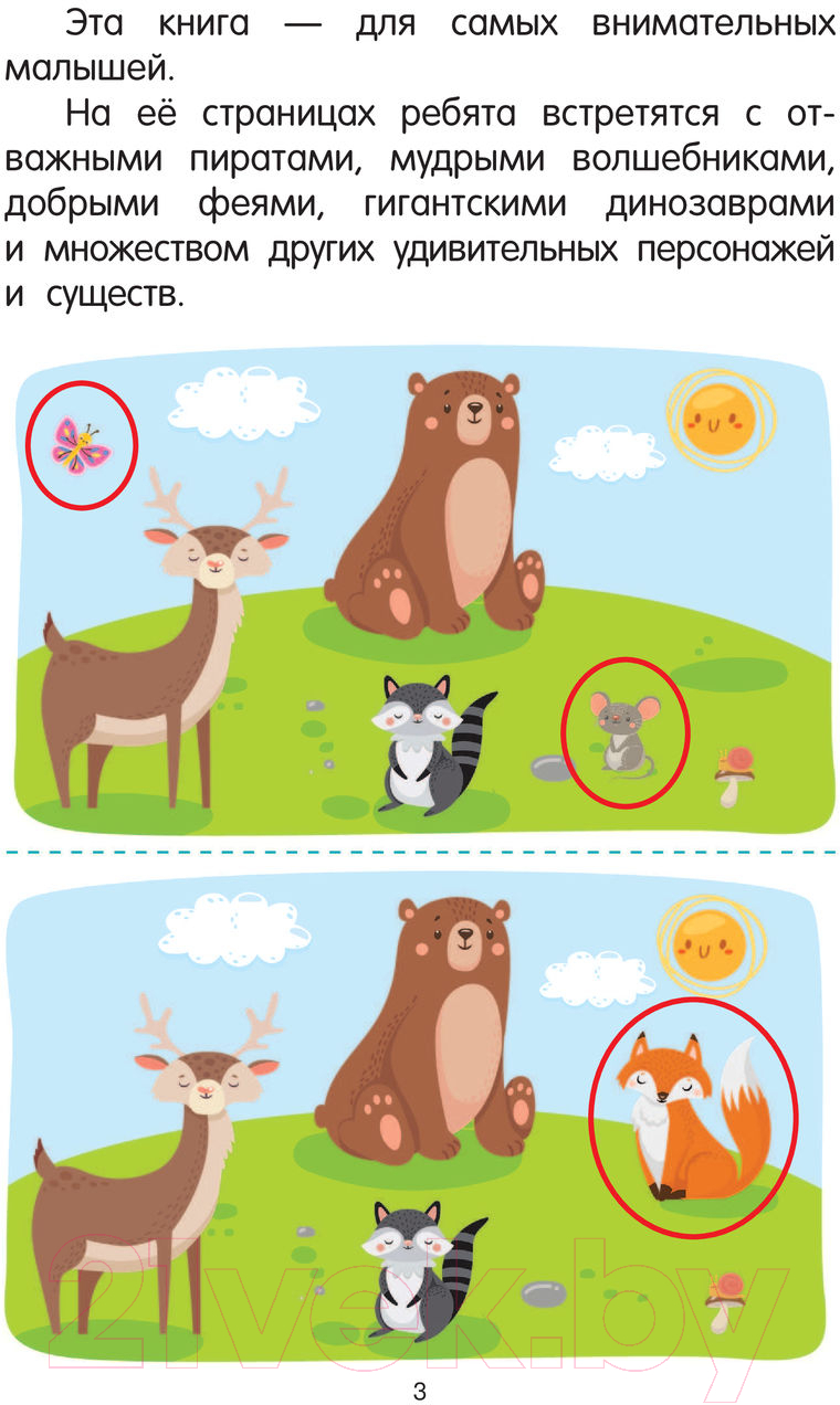 Развивающая книга АСТ 100 картинок с отличиями (Дмитриева В.Г.) — фото 3