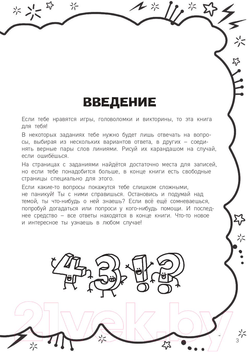 Развивающая книга АСТ 100 логических игр для детей на каждый день (Мур Г.) — фото 4
