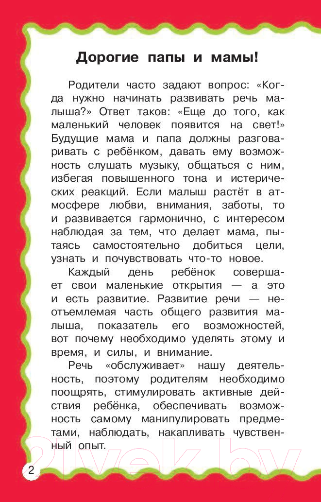 Развивающая книга АСТ 100 логопедических упражнений (Матвеева А.С.) — фото 3