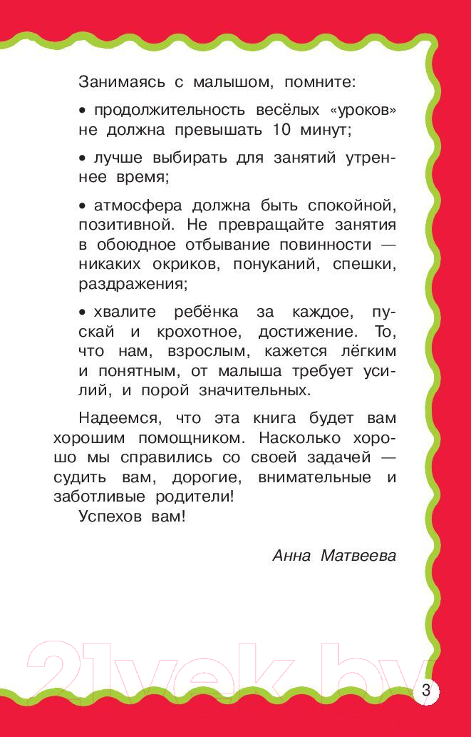 Развивающая книга АСТ 100 логопедических упражнений (Матвеева А.С.) — фото 4