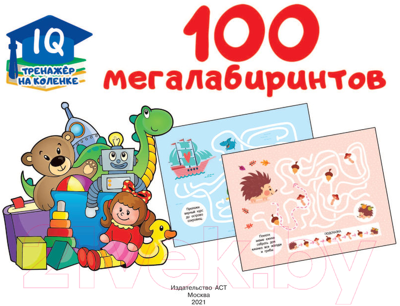 Развивающая книга АСТ 100 мегалабиринтов (Дмитриева В.Г.) — фото 2
