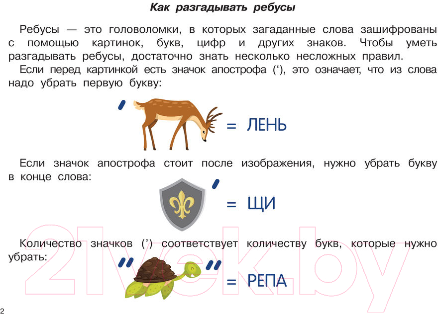 Развивающая книга АСТ 100 ребусов (Дмитриева В.Г.) — фото 3