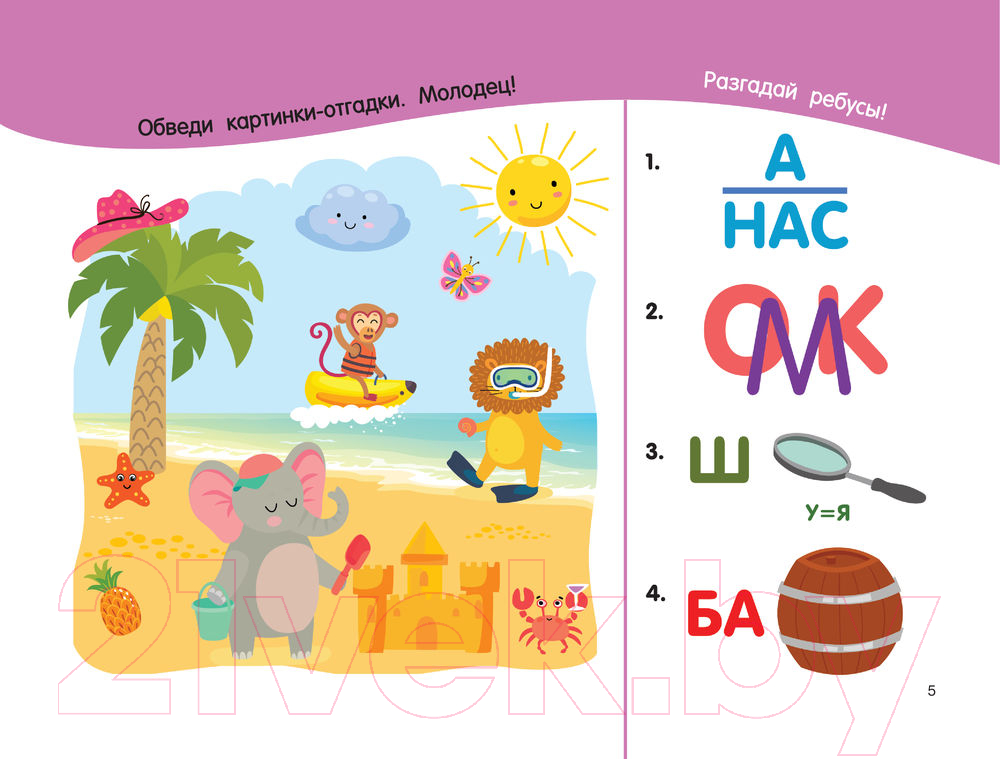 Развивающая книга АСТ 100 ребусов (Дмитриева В.Г.) — фото 6