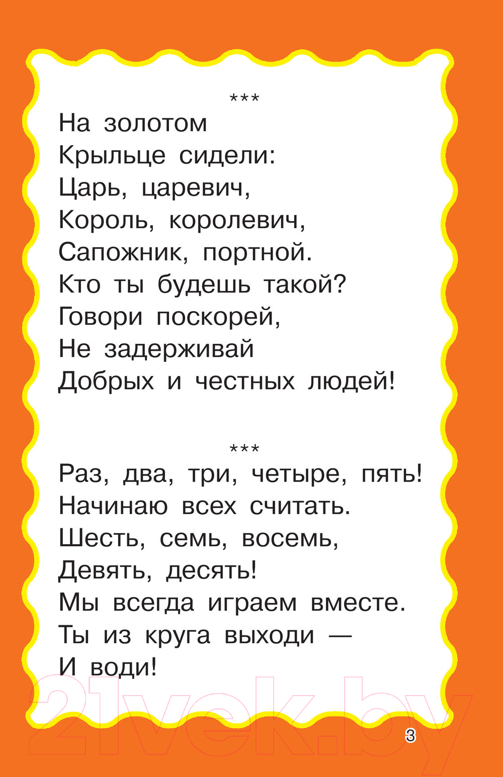 Художественная книга АСТ 100 считалок и потешек (Дмитриева В.Г.) — фото 4