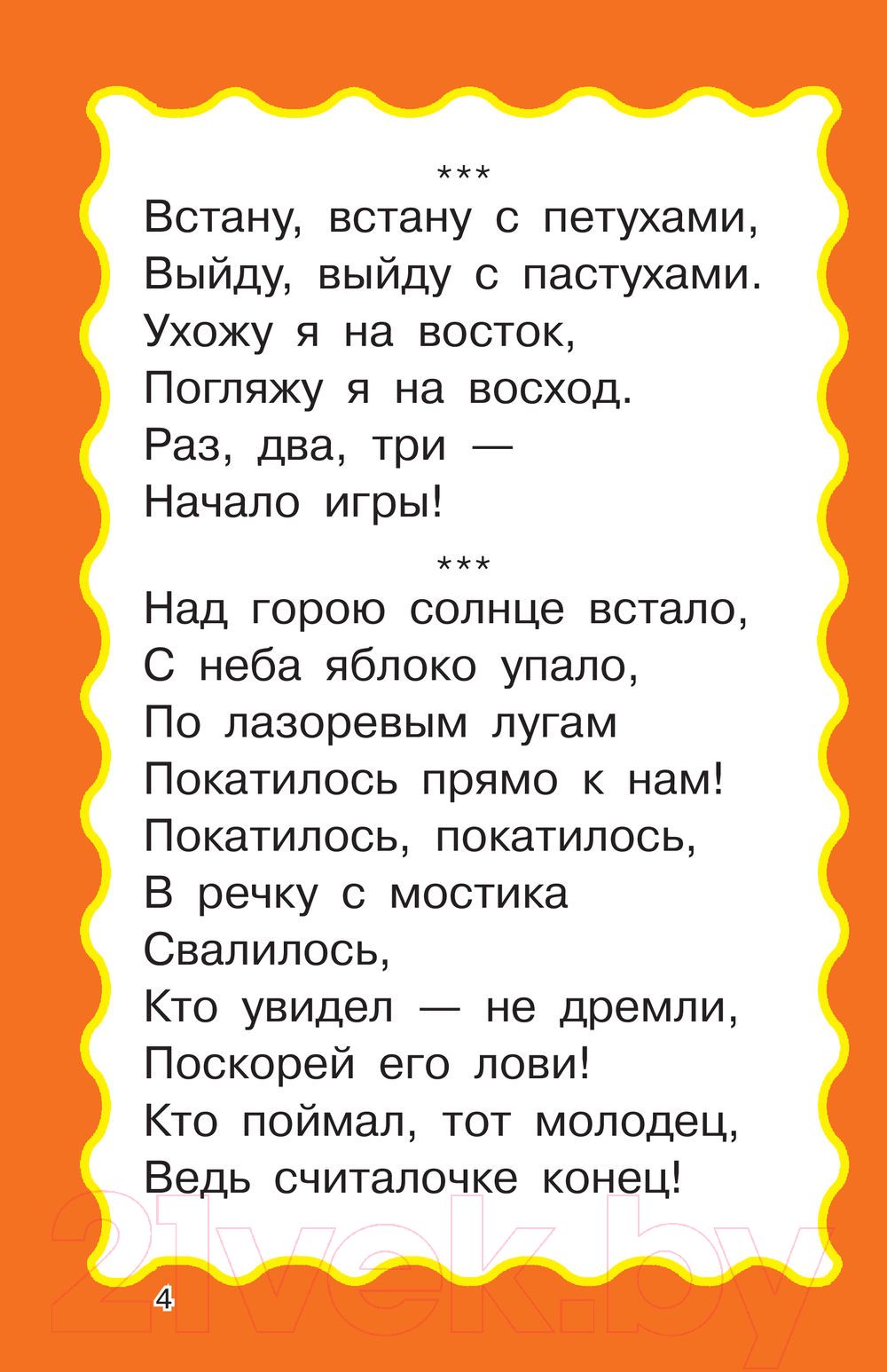 Художественная книга АСТ 100 считалок и потешек (Дмитриева В.Г.) — фото 5