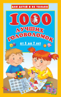 

Развивающая книга АСТ, 1000 лучших головоломок от 5 до 7 лет