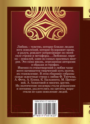 Книга АСТ 1000 строк о любви (Гумилев Н.С., Блок А.А., Цветаева М.И)