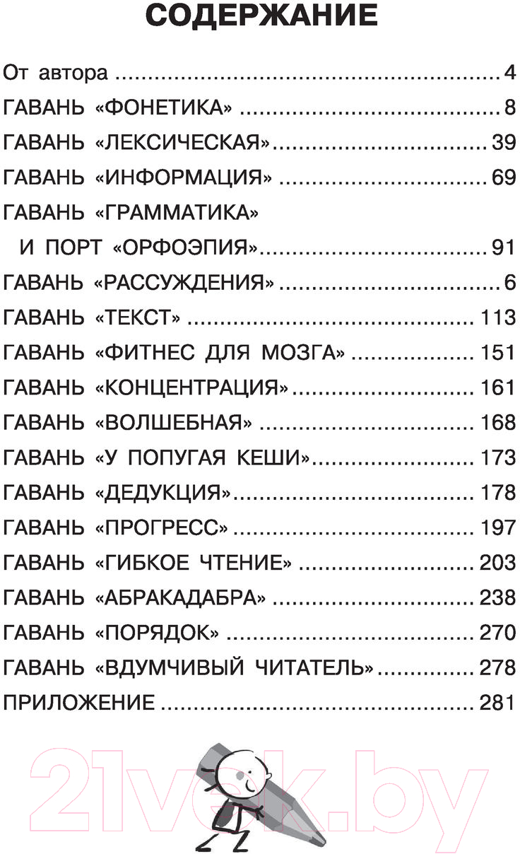 Развивающая книга АСТ 1000 упражнений для обучения скорочтению (Каулина И.В.) — фото 4