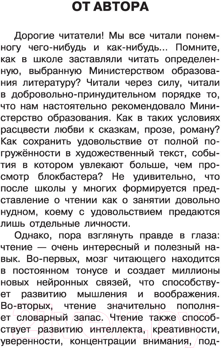 Развивающая книга АСТ 1000 упражнений для обучения скорочтению (Каулина И.В.) — фото 5