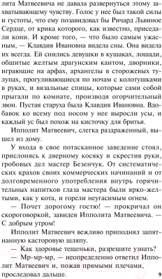 Книга АСТ 12 стульев (Ильф И.А., Петров Е.П.)