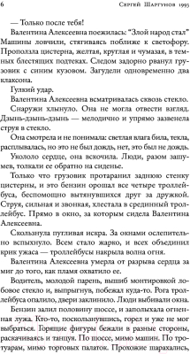 Книга АСТ 1993 (Шаргунов С.А.)