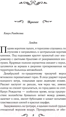 Книга АСТ 24 часа (Алекс Д., Лана Мейер)