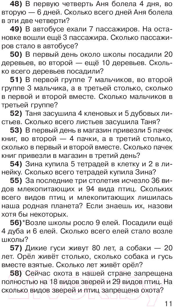 Учебное пособие АСТ 2500 задач по математике с ответами ко всем задачам. 1-4 классы (Узорова О., Нефедова Е.) — фото 6