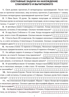 Учебное пособие АСТ 300 задач по математике. 2 класс (Узорова О., Нефедова Е.)