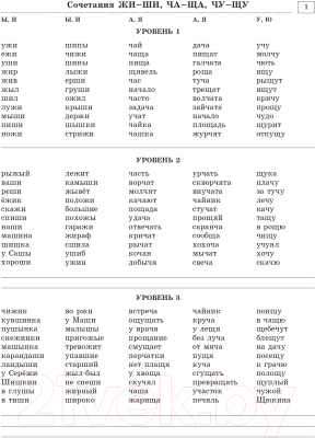 Изображение товара Учебное пособие АСТ 3000 заданий по русскому языку. 2 класс. Найди ошибку (Узорова О., Нефедова Е.)