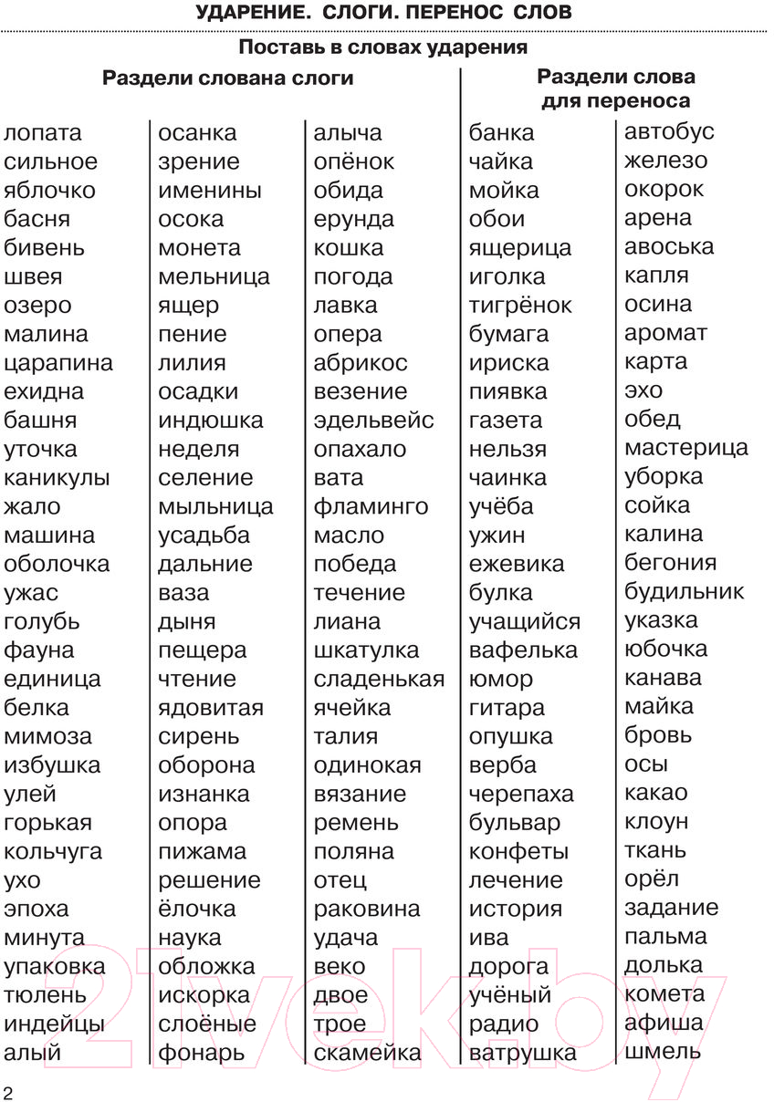 Учебное пособие АСТ 3000 примеров по русскому языку. 2 класс. Крупный шрифт (Узорова О., Нефедова Е.) — фото 3