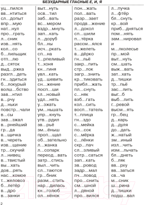 Учебное пособие АСТ 3000 примеров по русскому языку. 3 класс (Узорова О., Нефедова Е.)