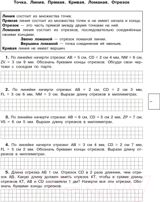 Учебное пособие АСТ 320 примеров по математике. Геометрические задания. 3 класс (Узорова О., Нефедова Е.)