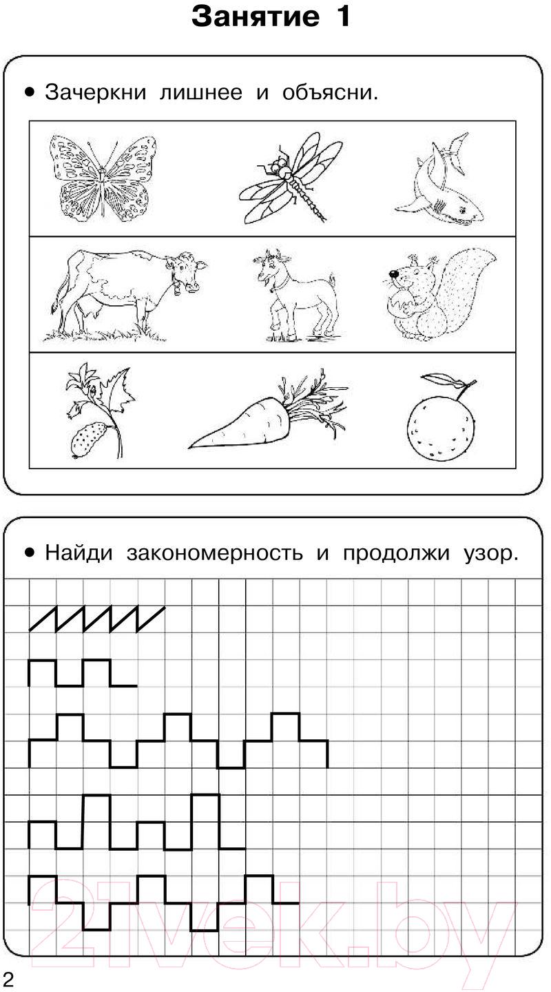 Развивающая книга АСТ 350 упражнений для развития логики и внимания (Узорова О.В., Нефедова Е.А.) — фото 3