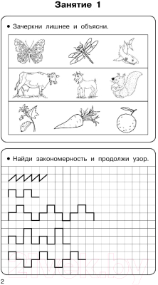 Развивающая книга АСТ 350 упражнений для развития логики и внимания (Узорова О.В., Нефедова Е.А.)