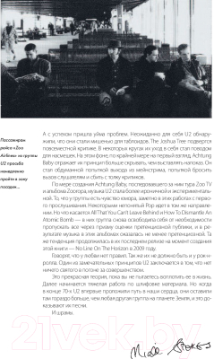 Книга АСТ U2: история за каждой песней (Стоукс Н.)
