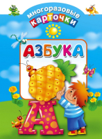 

Развивающие карточки АСТ, Азбука