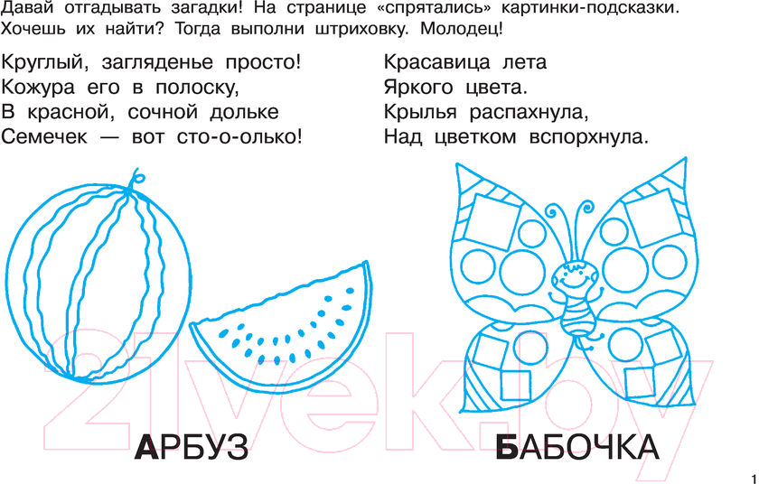 Раскраска АСТ Азбука в картинках (Гайдель Е.А.) — фото 2