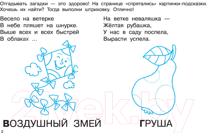 Раскраска АСТ Азбука в картинках (Гайдель Е.А.) — фото 3