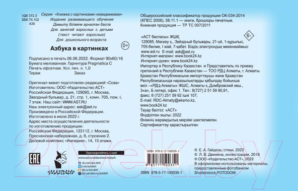 Раскраска АСТ Азбука в картинках (Гайдель Е.А.) — фото 4