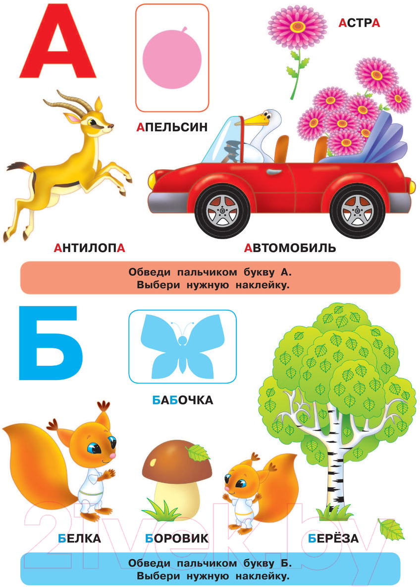 Развивающая книга АСТ Азбука в картинках (Дмитриева В.Г.) — фото 3