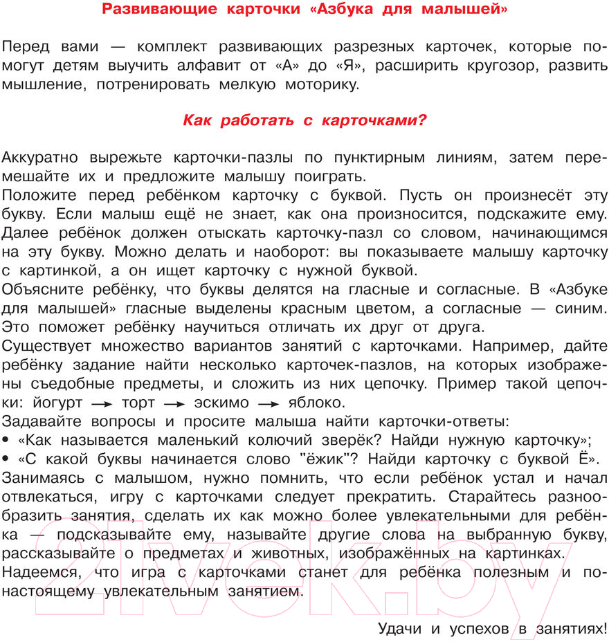 Развивающие карточки АСТ Азбука для малышей (Дмитриева В.Г.) — фото 2