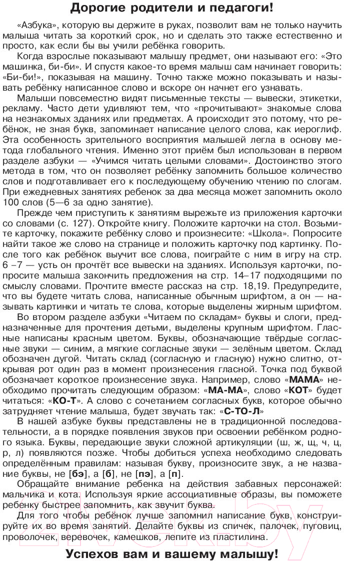 Развивающая книга АСТ Азбука для малышей с крупными буквами (Жукова О.С.) — фото 4