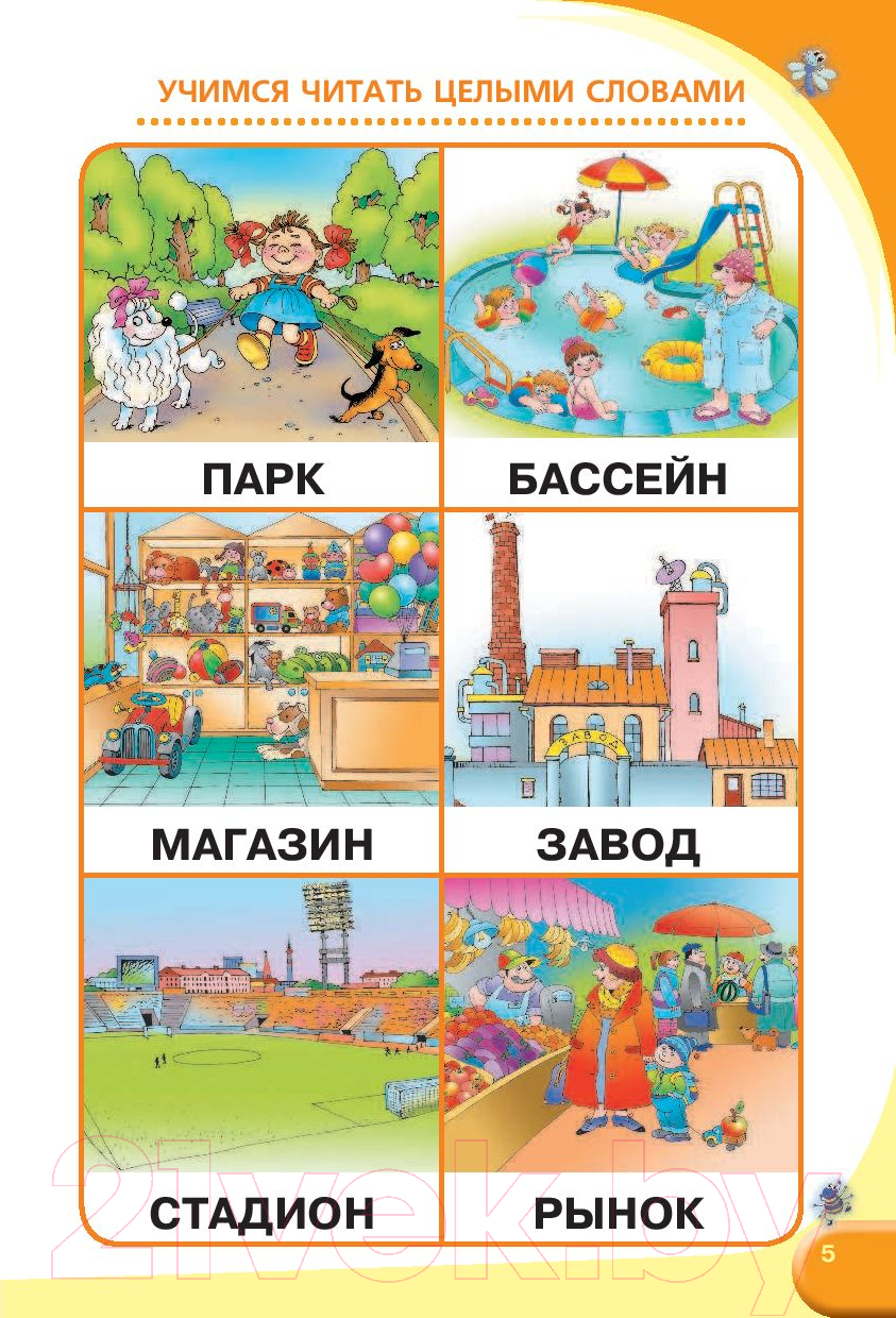 Развивающая книга АСТ Азбука для малышей с крупными буквами (Жукова О.С.) — фото 6