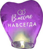 

Небесный фонарик Страна Карнавалия, Вместе навсегда / 3893615