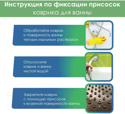 Коврик на присосках Вилина Мозаика 6979 (38x69, прозрачный)