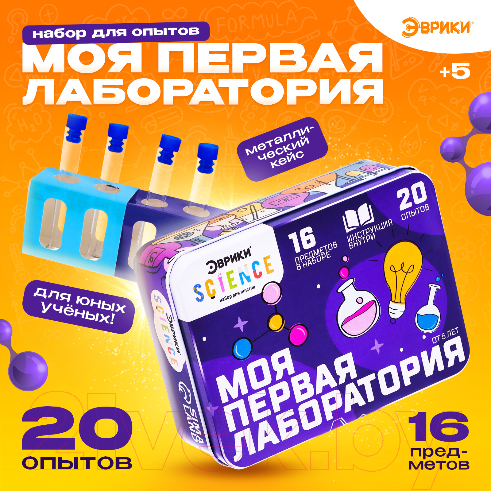 Набор для опытов Эврики Моя первая лаборатория / 7551087 — фото 10