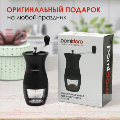Кофемолка механическая Pomi d'Oro Assistenza / P185600