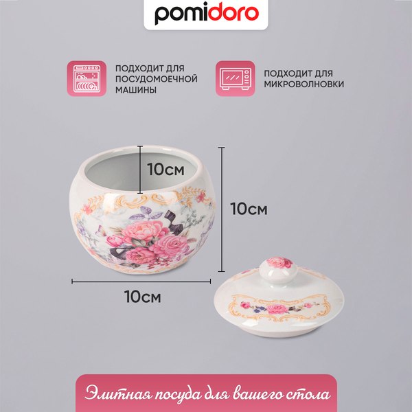 Сахарница Pomi d'Oro Debora / P140442