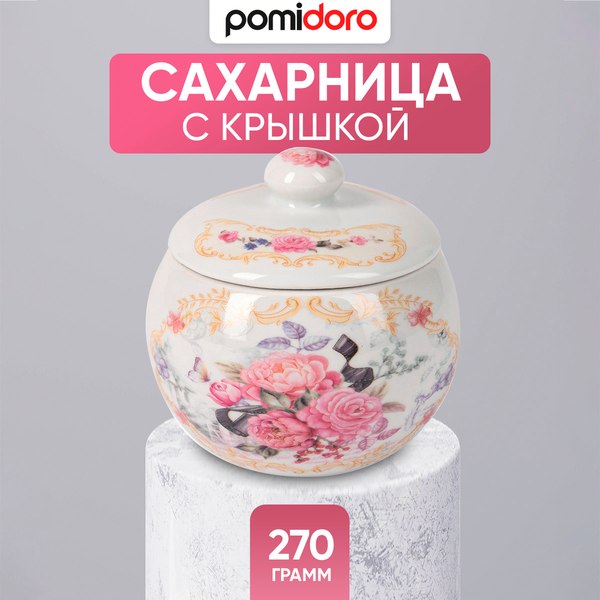 Сахарница Pomi d'Oro Debora / P140442