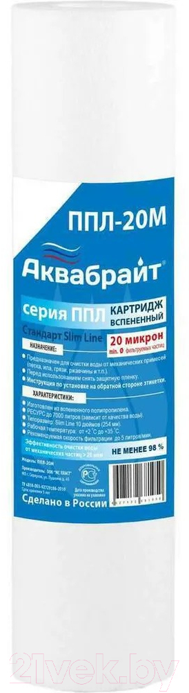 Картридж для фильтра Аквабрайт ППЛ-20 М