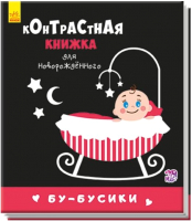 

Развивающая книга Ранок, Бу-бусики / А755003Р