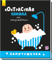 

Развивающая книга Ранок, Лапотушечка / А755004Р