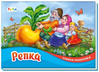 

Книжка-панорамка FunTun, Репка / F1384001Р