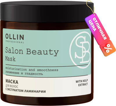 Маска для волос Ollin Professional Salon Beauty с экстрактом ламинарии (500мл) -