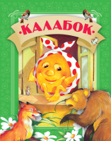 

Книга Харвест, Калабок