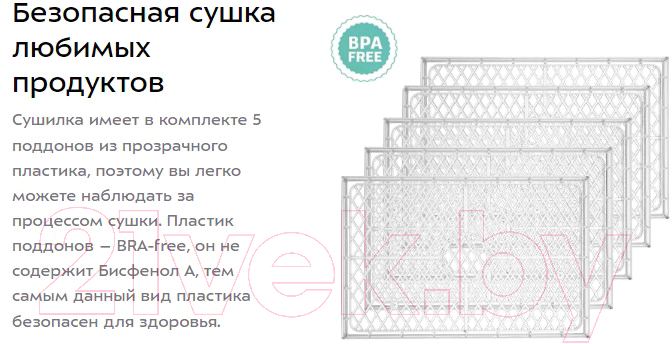 Сушилка для овощей и фруктов Kitfort KT-1936