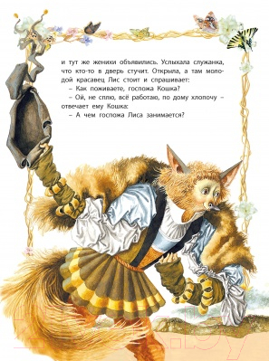 Книга Харвест Свадьба госпожи Лисы (Емельянов-Шилович А.)