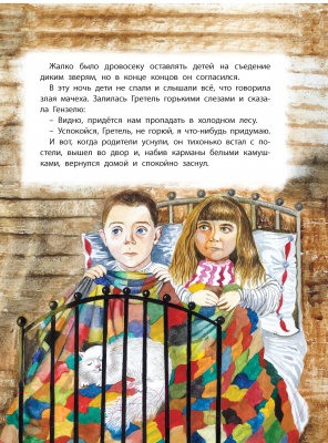 Художественная книга Харвест Гензель и Гретель (Братья Гримм) — фото 3