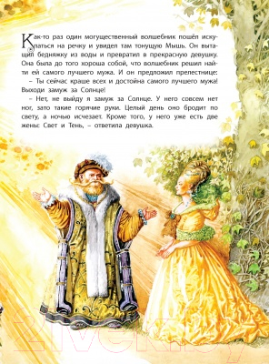 Художественная книга Харвест Волшебник и Мышка — фото 2